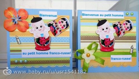 FAIRE PART или о том, как мы сообщили родственникам о рождении сына