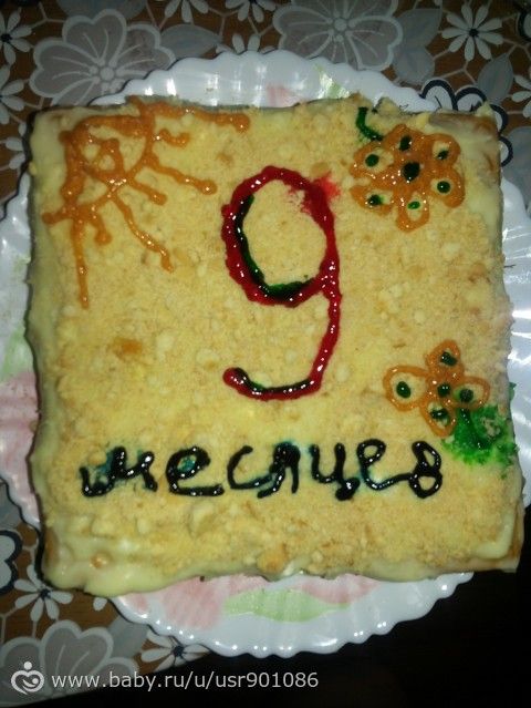Наши 9 месяцев))