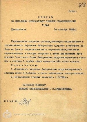 15 марта (День в истории) - ДнепроГЭС
