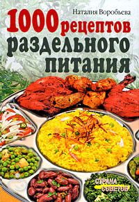 Раздельное питание для похудения.