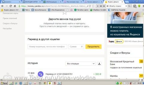 Отчет о поступлении средств для Володина Артема