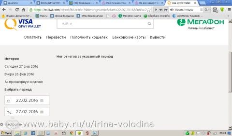 Отчет о поступлении средств для Володина Артема
