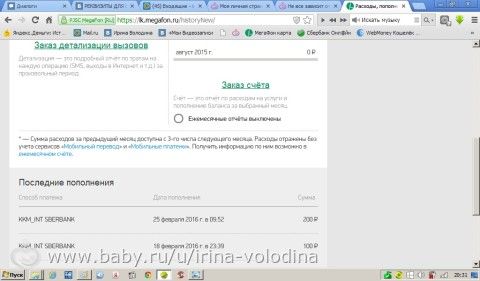 Отчет о поступлении средств для Володина Артема
