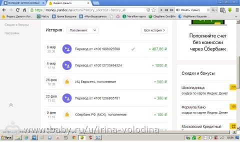 Отчет о поступлении средств для Володина Артема