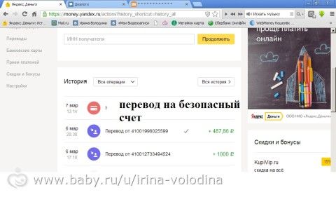 Отчет о поступлении средств для Володина Артема