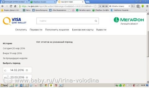 Отчет о поступлении средств для Володина Артема
