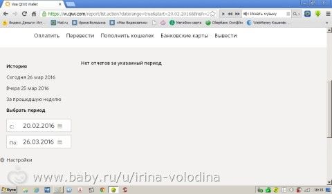 Отчет о поступлении средств для Володина Артема