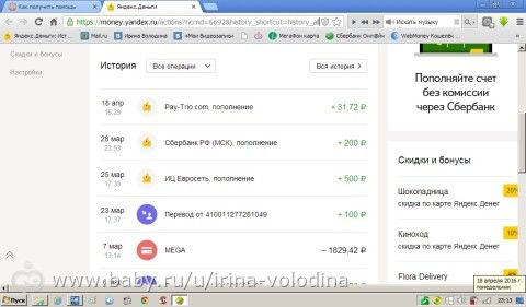 Отчет о поступлении средств для Володина Артема