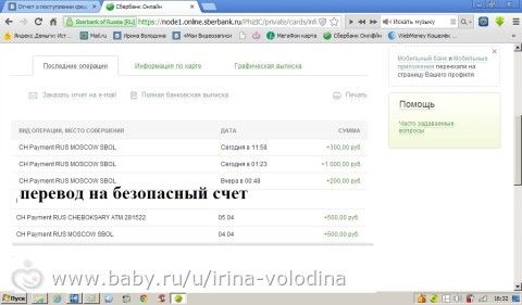 Отчет о поступлении средств для Володина Артема