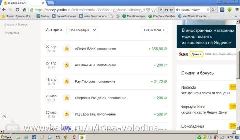 Отчет о поступлении средств для Володина Артема