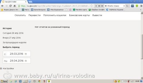 Отчет о поступлении средств для Володина Артема