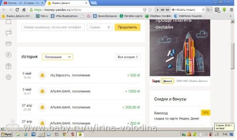Отчет о поступлении средств для Володина Артема
