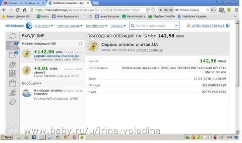 Отчет о поступлении средств для Володина Артема