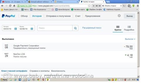 Отчет о поступлении средств для Володина Артема