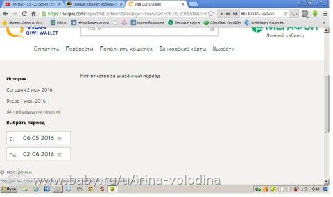 Отчет о поступлении средств для Володина Артема