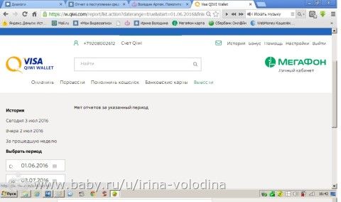 Отчет о поступлениях и расходах средств для Володина Артема