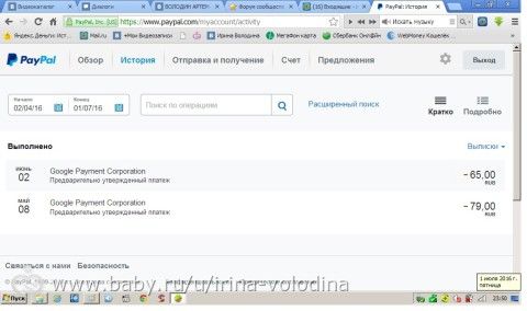 Отчет о поступлениях и расходах средств для Володина Артема