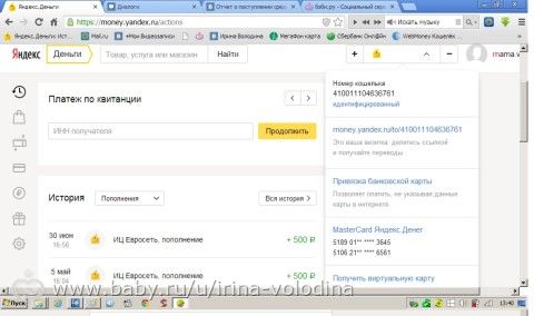 Отчет о поступлениях и расходах средств для Володина Артема