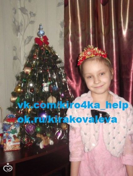 Новости о Кирочке Ковалёвой 1 января 2017 года. С Новым годом!