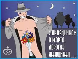 С 8 марта,ДЕВЧУЛИ!