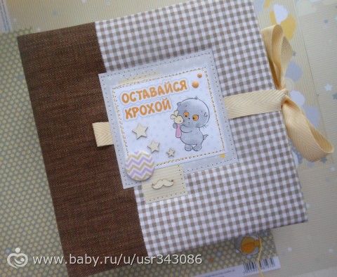 Альбом для малыша мальчика &quot;Детство&quot;