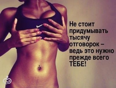 Кто со мной прибрать себя в форму)