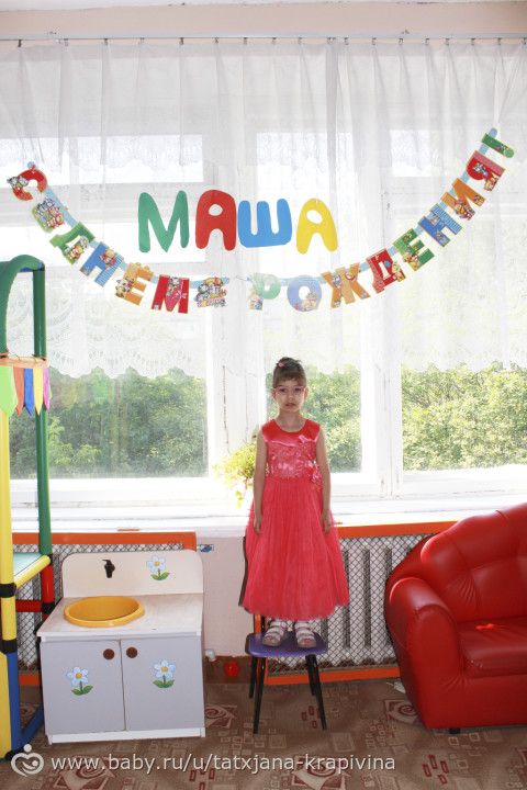 Машеньке исполнилось 6 лет