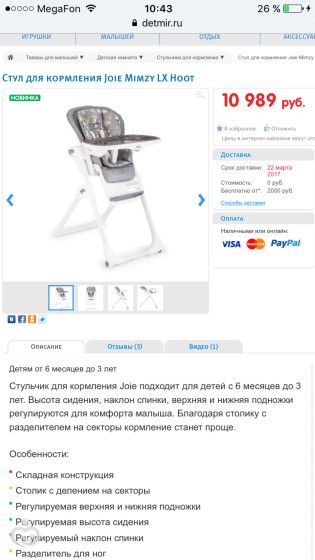 Стульчик доя кормления?