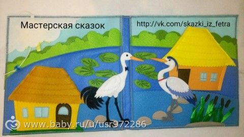 сказочный планшет из фетра &amp;amp;quot;Журавль и цапля&amp;amp;quot;