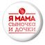 МамаДочкиИсыночка МамаДочкиИсыночка