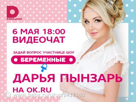 Задай вопрос Дарье Пынзарь!
