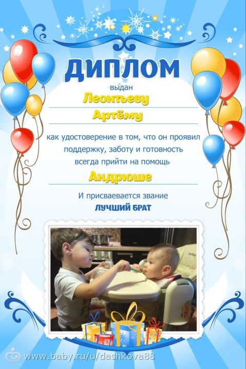 А нам годик!