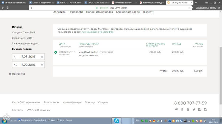 отчет о собранных средствах с 13 сентября по 24 сентября Мармаш Максим