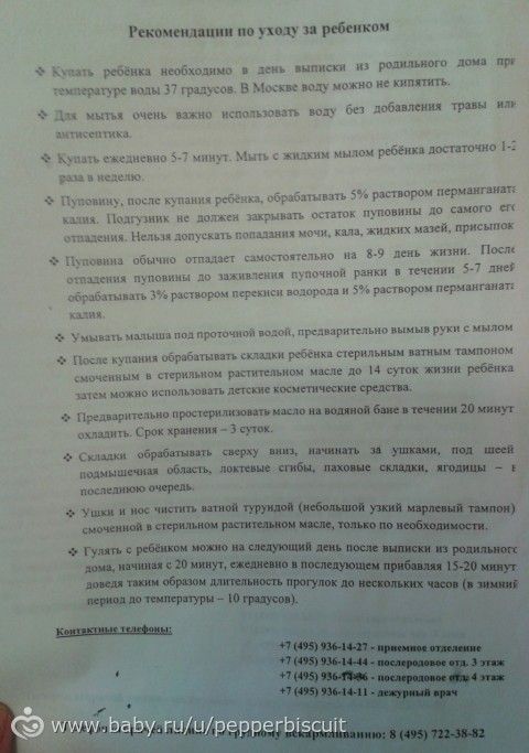 Рекомендации по уходу (выдали в РД№4 в 2012г.)