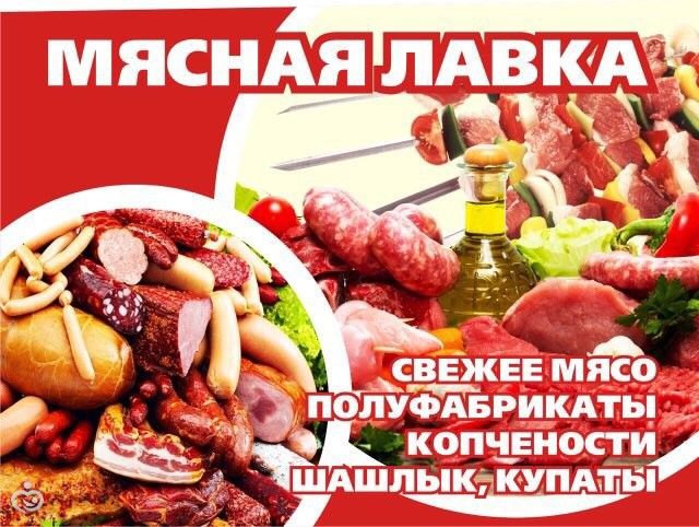 Баннер Мясного Магазина Баннер Мясного Магазина