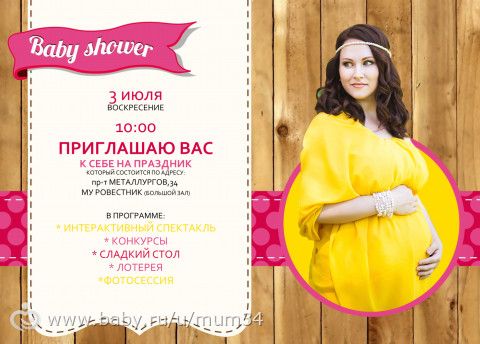 BabyShower. Дубль 2.