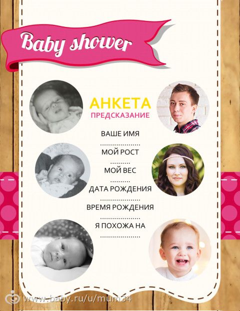 BabyShower. Дубль 2.