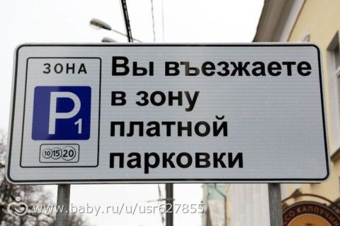 Бесплатная парковка для многодетных семей из подмосковья Алименты на ребенка если отец не работает - минимальный