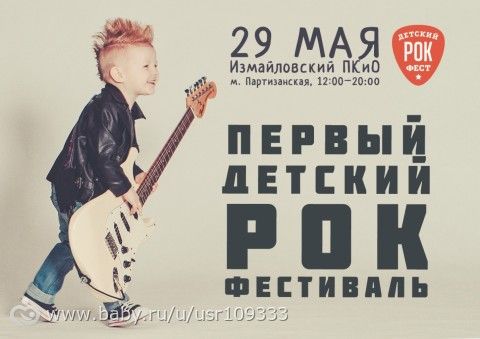 Детский рок фестиваль