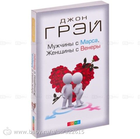 ДЖОН ГРЭЙ МУЖЧИНА С МАРСА ЖЕНЩИНА С ВЕНЕРЫ СКАЧАТЬ БЕСПЛАТНО ДЖОН ГРЭЙ МУЖЧИНА С МАРСА ЖЕНЩИНА С ВЕНЕРЫ СКАЧАТЬ БЕСПЛАТНО