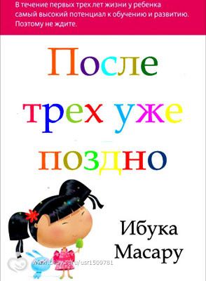 После трех уже поздно, Масару Ибука