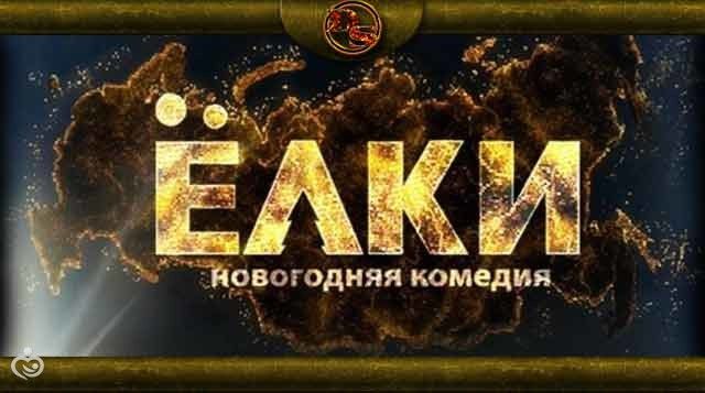 Новогодние фильмы. Список лучших новогодних картин