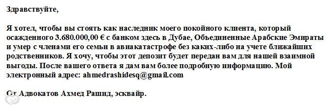 Нигерийские письма презентация