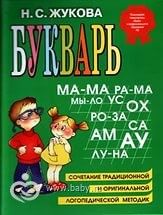 Первый букварь