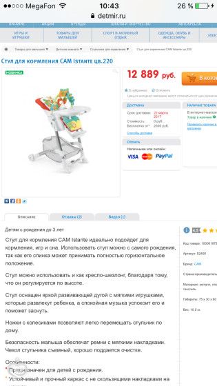 Стульчик доя кормления?