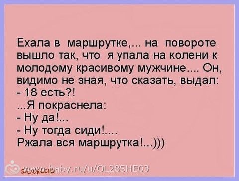 Ехала в маршрутке