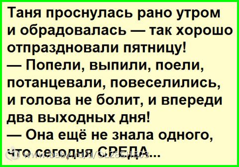 Таня проснулась рано утром