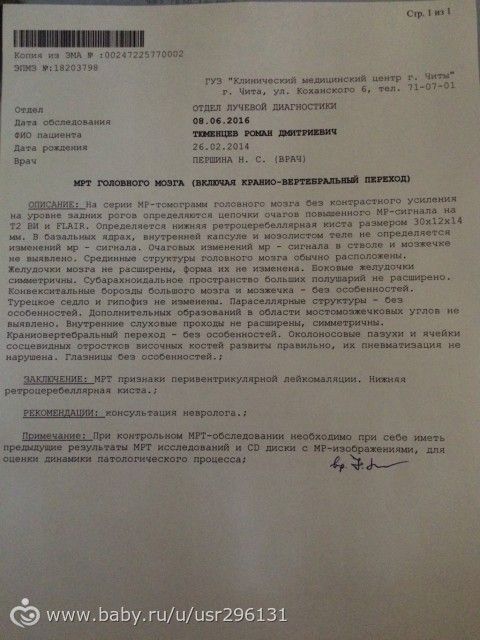 Прошли МРТ. Для сообщества &quot;особый ребёнок&quot;
