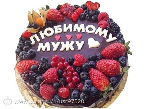 Торт для мужа фото