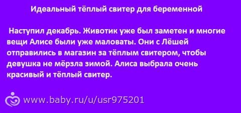 Идеальный свитер для беременной